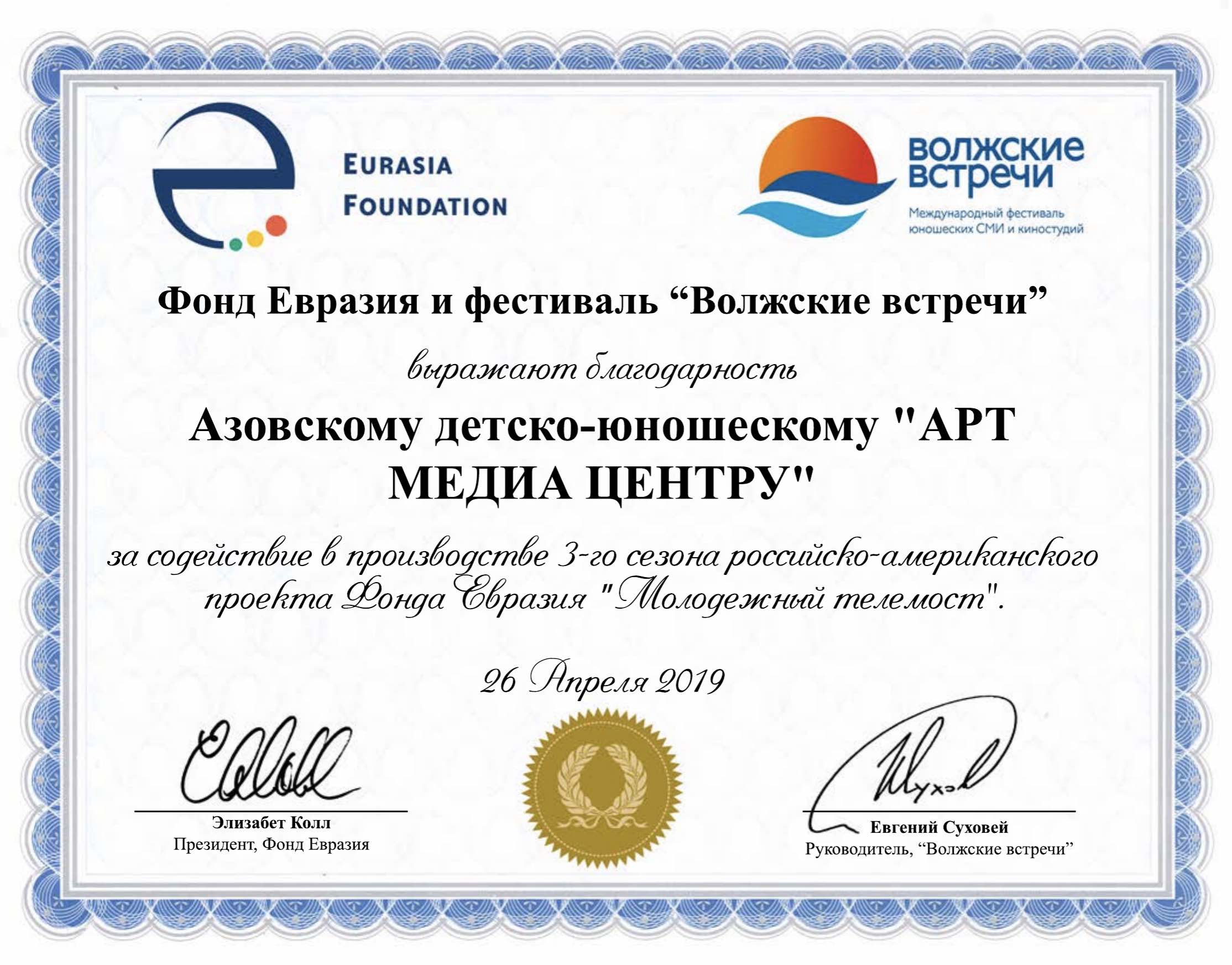 АРТ МЕДИА ЦЕНТР принял участие в третьем сезоне телемоста Россия-Америка